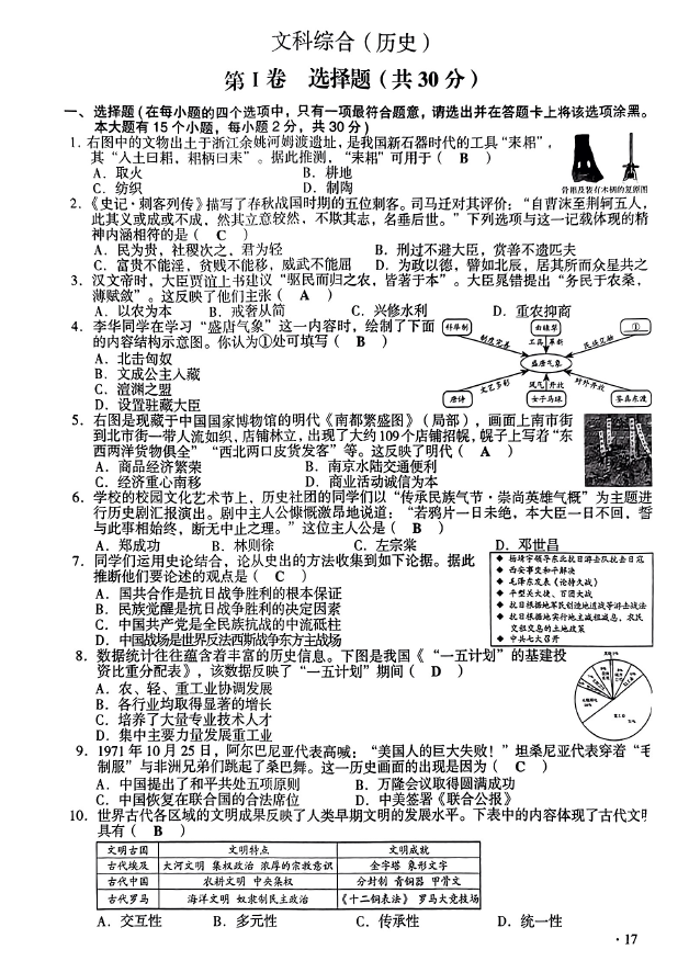 2023年山西中考道德與法治試卷真題及答案