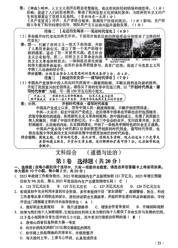 2023年山西中考道德與法治試卷真題及答案