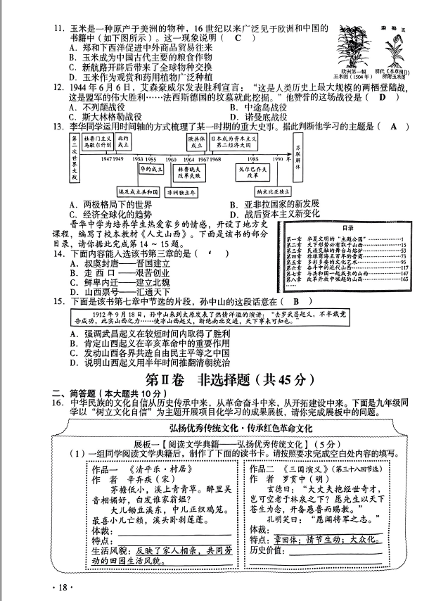2023年山西中考道德與法治試卷真題及答案