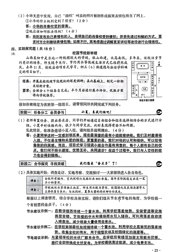 2023年山西中考歷史試卷真題及答案