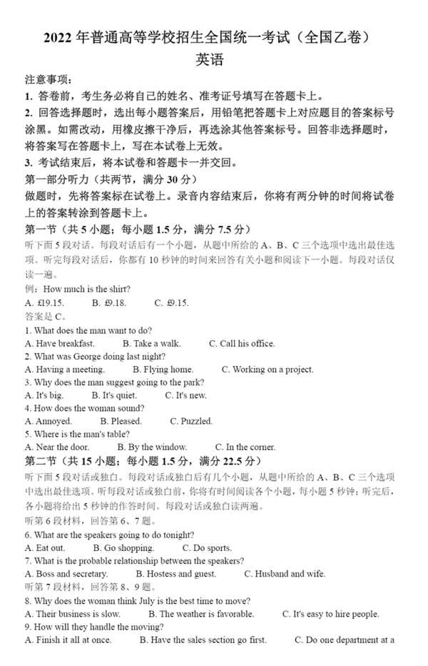 2022年陜西高考英語試卷真題及答案