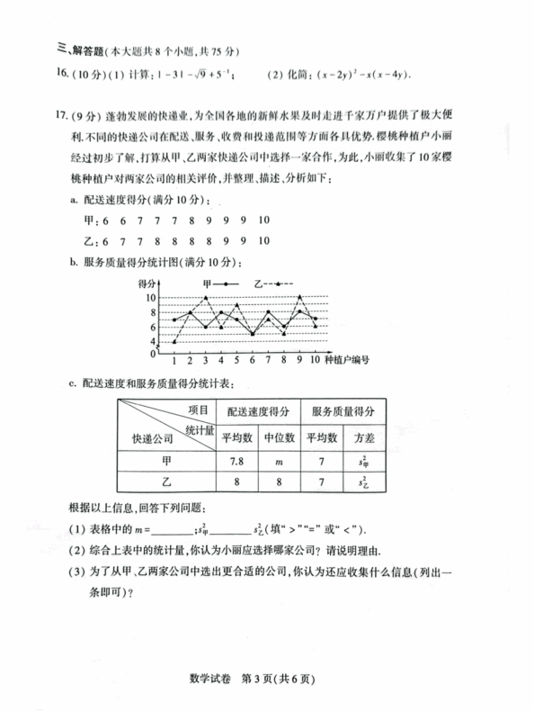 2023年河南中考數(shù)學試卷真題及答案