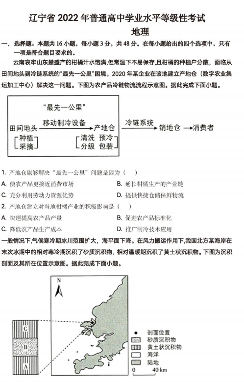2022年高考地理試卷真題及答案（新高考2卷）