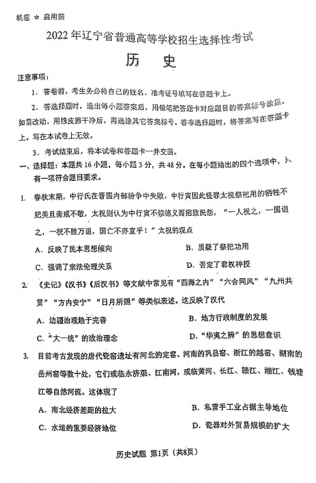 2022年遼寧高考?xì)v史試卷真題及答案