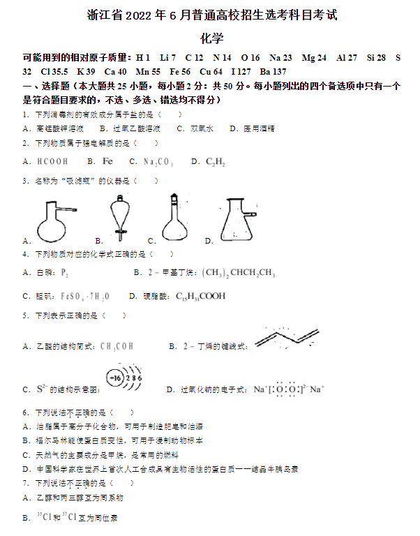 2022年浙江高考化學試卷真題及答案