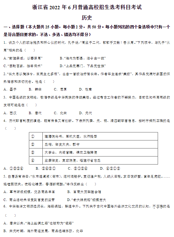 2022年浙江高考?xì)v史試卷真題及答案