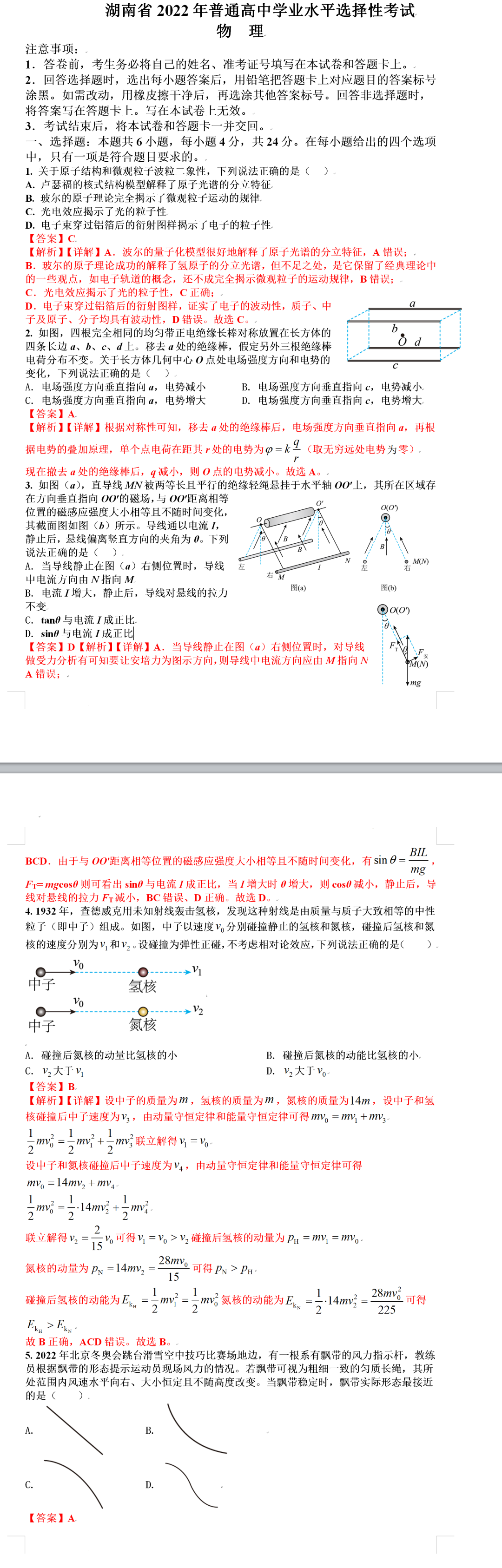 2022年湖南高考物理試卷真題及答案