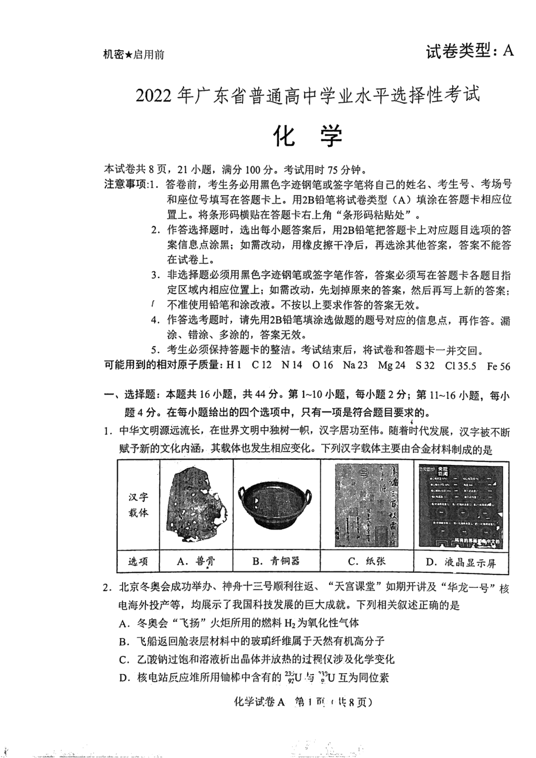 2022年廣東高考化學(xué)試卷真題及答案