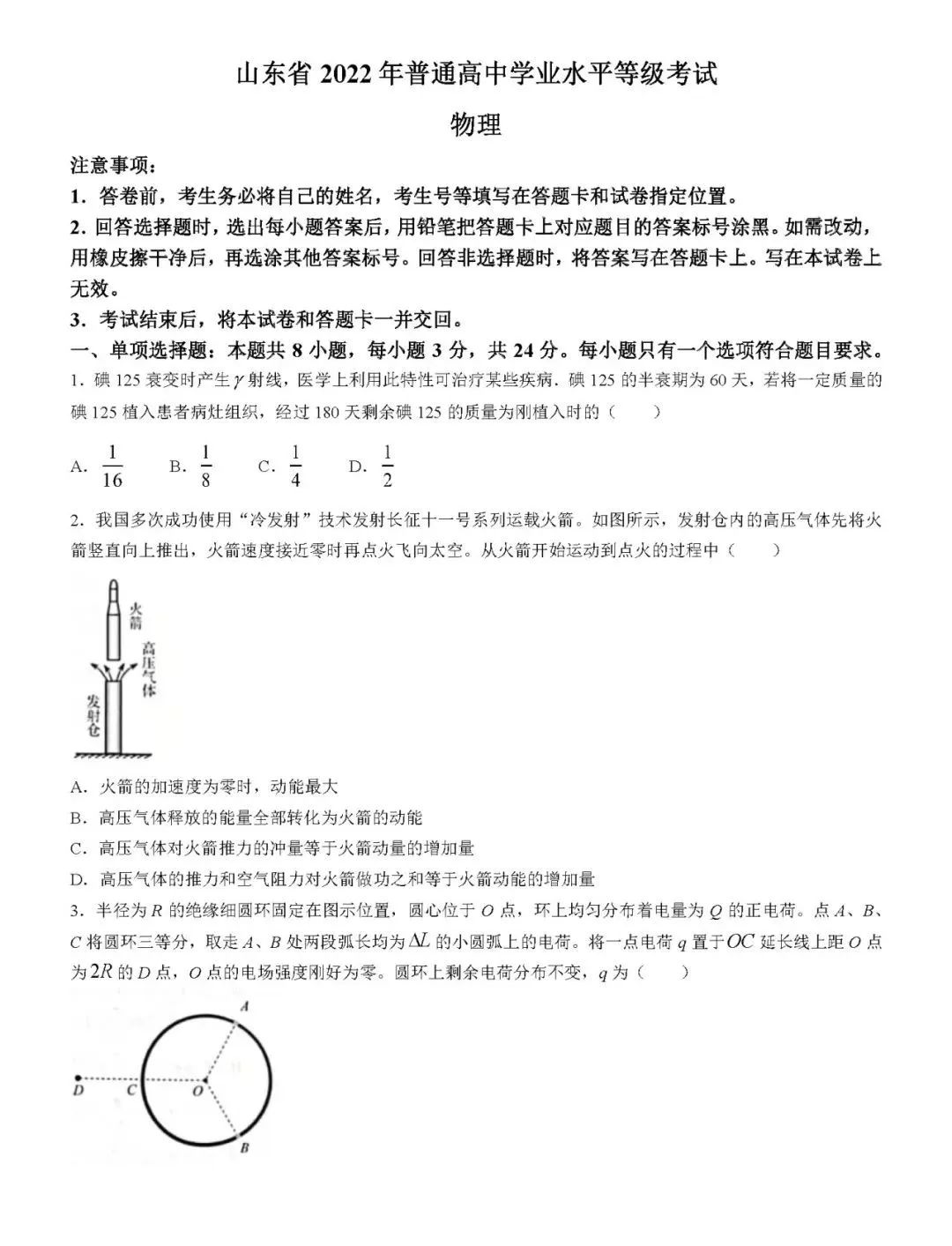 2022年山東高考物理試卷真題及答案