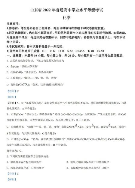 2022年山東高考化學(xué)試卷真題及答案