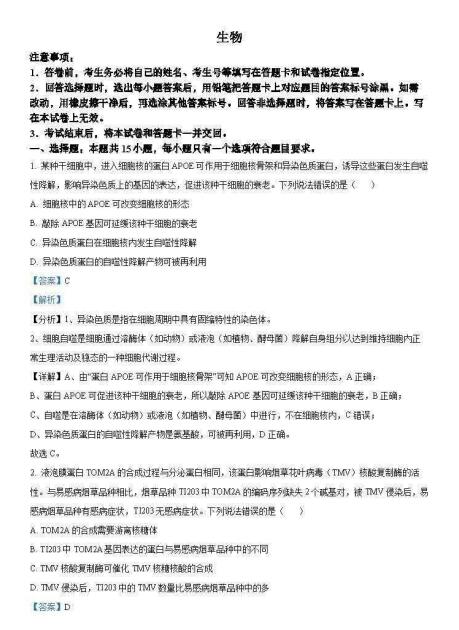 2022年山東高考生物試卷真題及答案