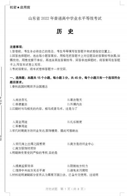 2022年山東高考?xì)v史試卷真題及答案