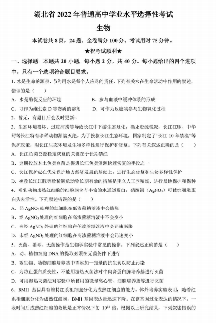 2022年湖北高考生物試卷真題及答案