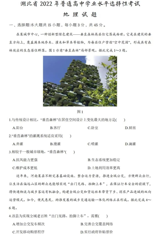 2022年湖北高考地理試卷真題及答案