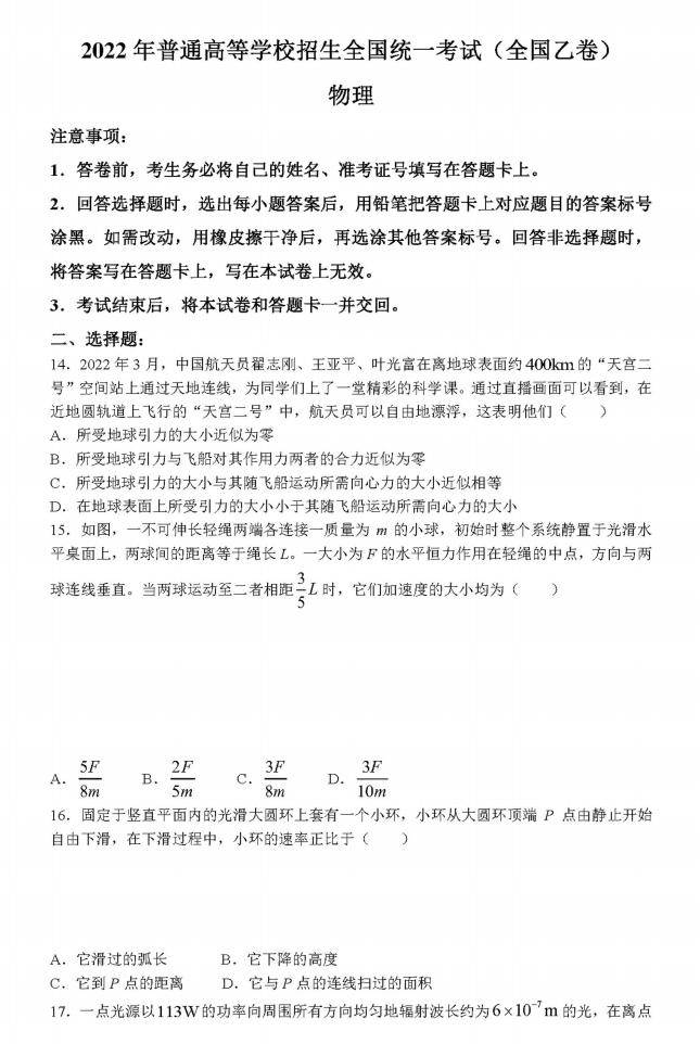 2022年陜西高考理綜試卷真題及答案