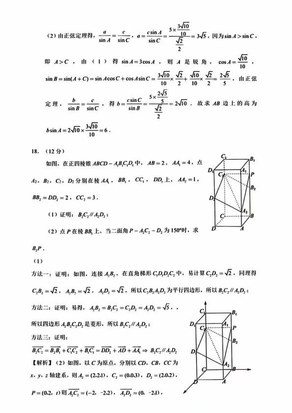 2023年新高考一卷數(shù)學試卷真題及答案解析（完整版）