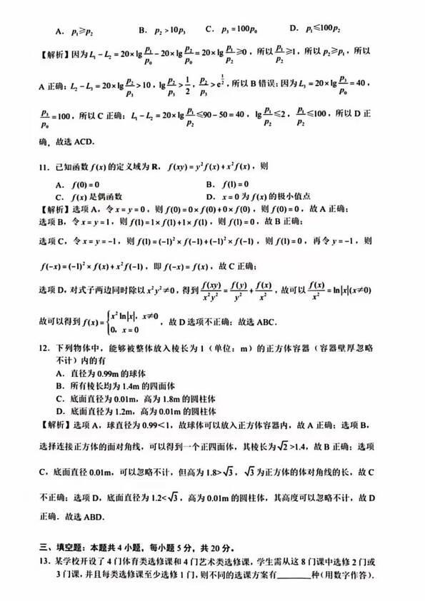 2023年新高考一卷數(shù)學試卷真題及答案解析（完整版）