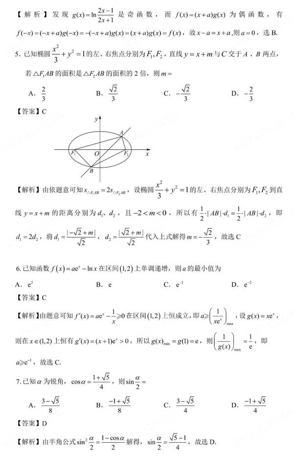 2023年新高考二卷數(shù)學試卷真題及答案解析（完整版）