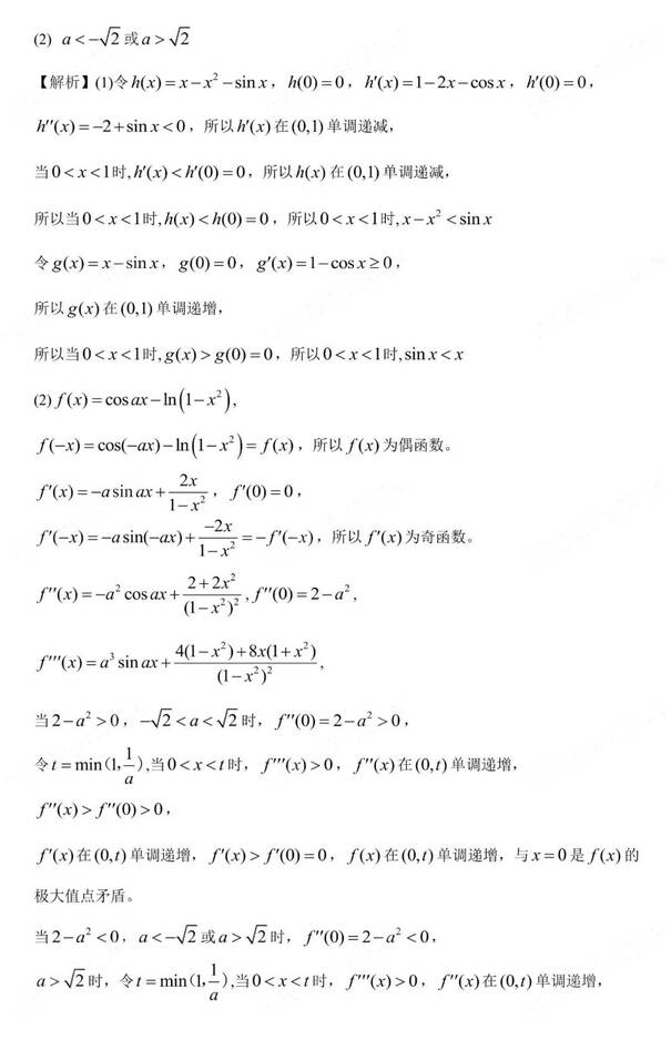 2023年新高考二卷數(shù)學(xué)試卷真題及答案解析(完整版)