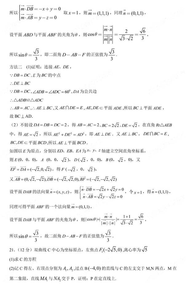 2023年新高考二卷數(shù)學(xué)試卷真題及答案解析(完整版)