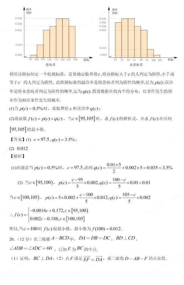 2023年新高考二卷數(shù)學試卷真題及答案解析(完整版)