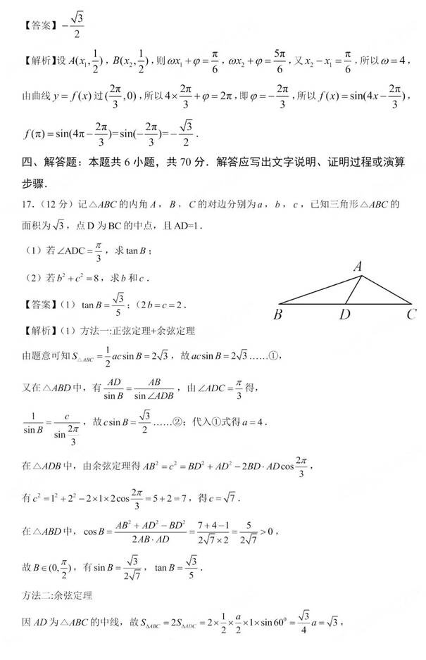 2023年新高考二卷數(shù)學(xué)試卷真題及答案解析(完整版)