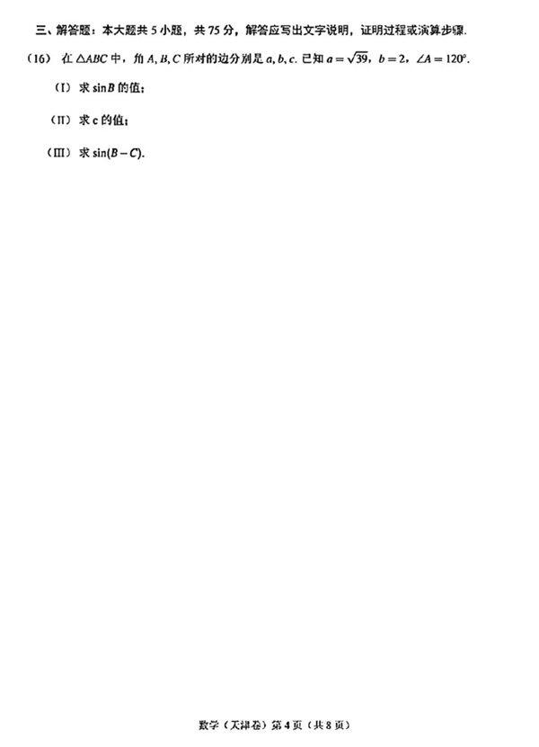 2023年高考天津卷數(shù)學(xué)試卷真題及答案解析（完整版）