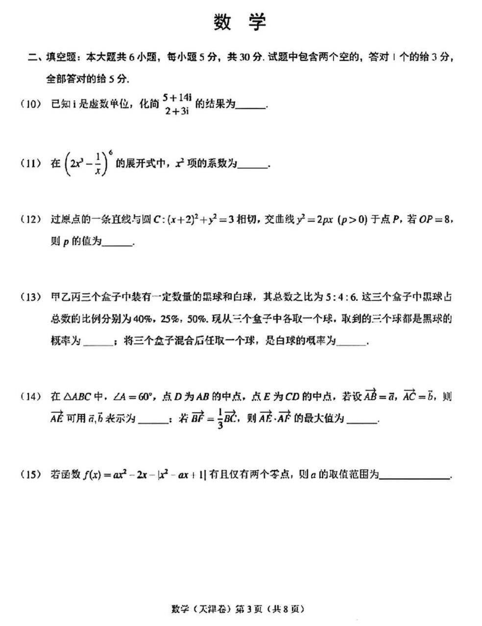 2023年高考天津卷數(shù)學(xué)試卷真題及答案解析（完整版）