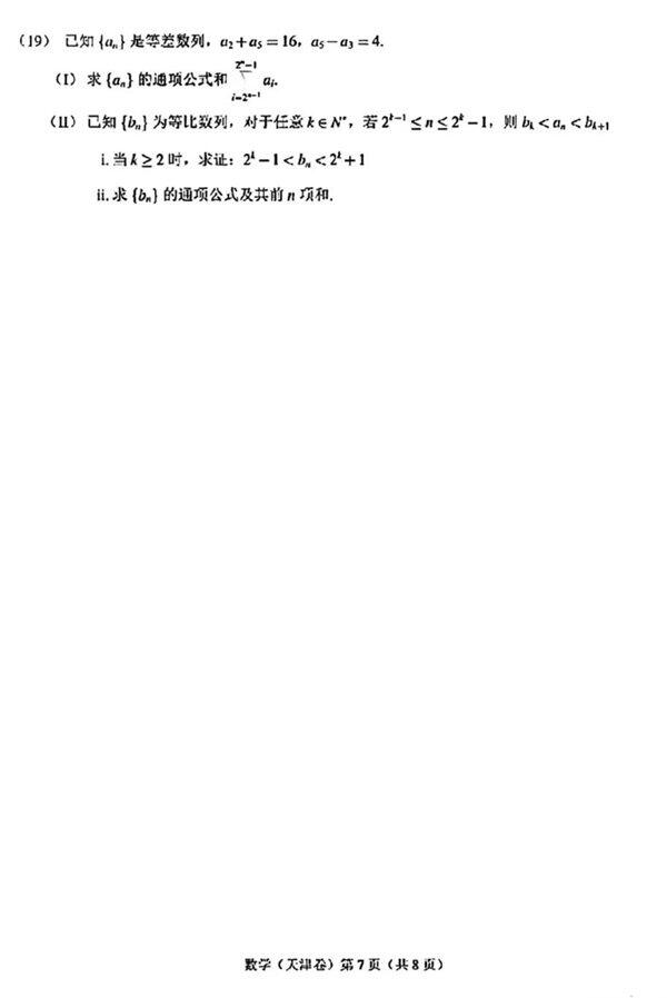 2023年高考天津卷數(shù)學試卷真題及答案解析（完整版）