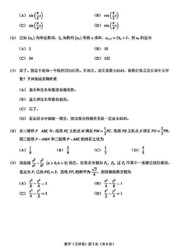 2023年高考天津卷數(shù)學(xué)試卷真題及答案解析（完整版）