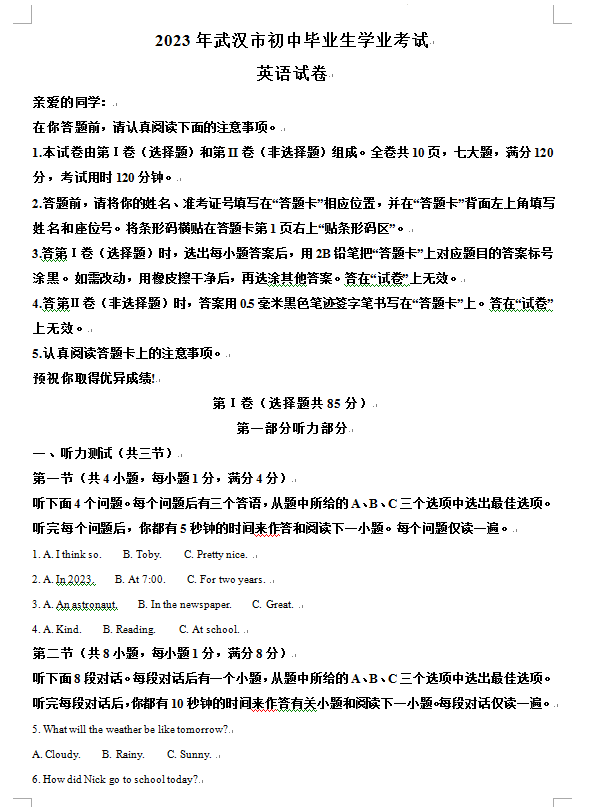 2023年武漢中考英語(yǔ)試卷真題及答案