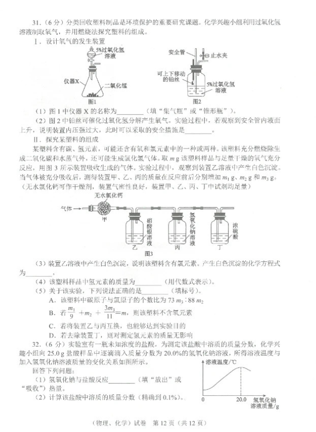 2023年武漢中考化學(xué)試卷真題及答案