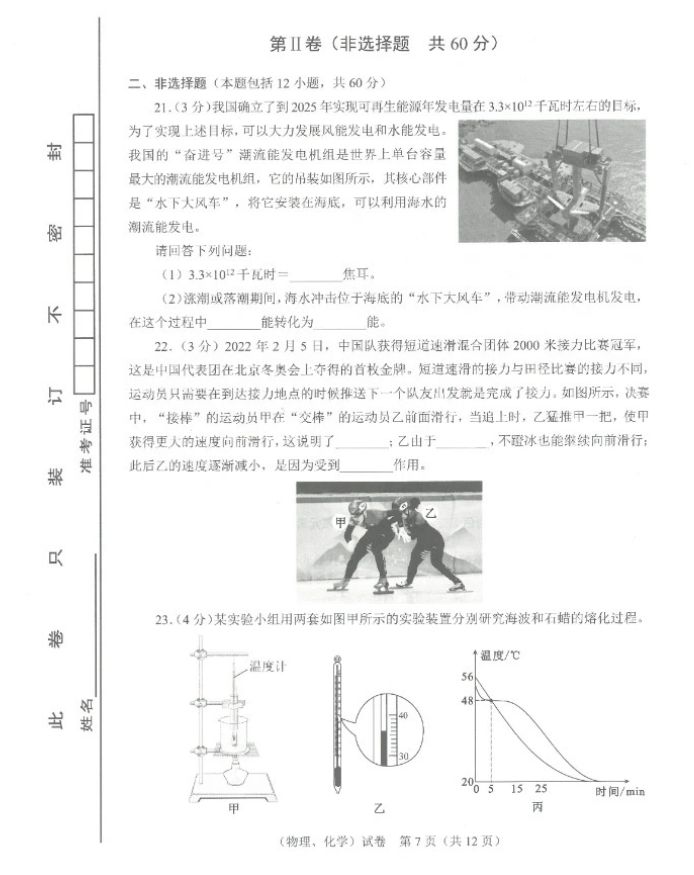 2023年武漢中考化學試卷真題及答案