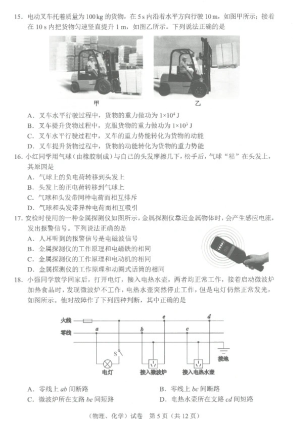2023年武漢中考化學試卷真題及答案