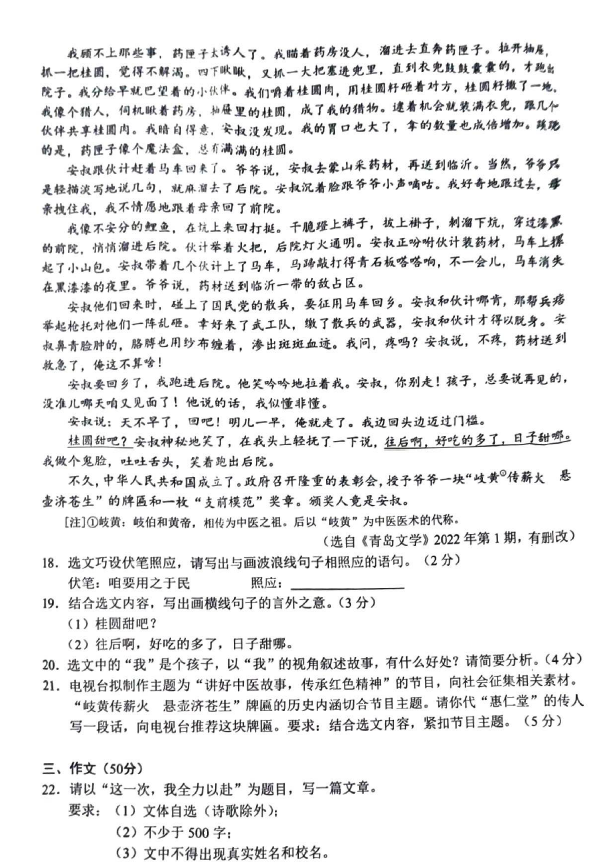 2023年廣東中考語(yǔ)文試卷真題及答案