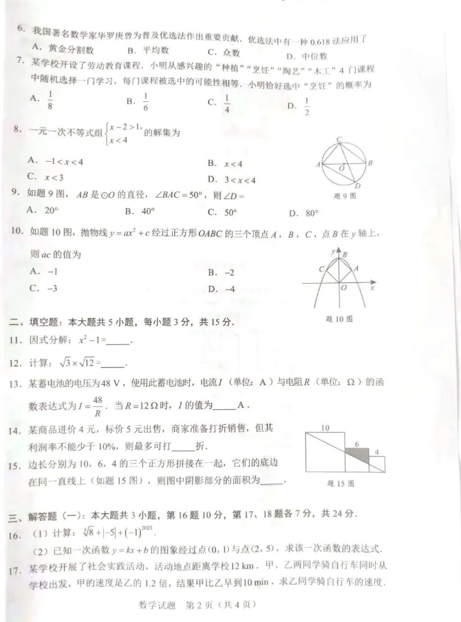 2023年廣東中考數(shù)學試卷真題及答案