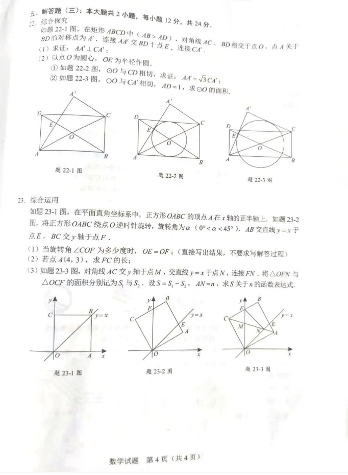 2023年廣東中考數(shù)學試卷真題及答案