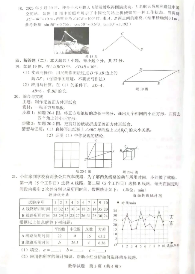 2023年廣東中考數(shù)學試卷真題及答案
