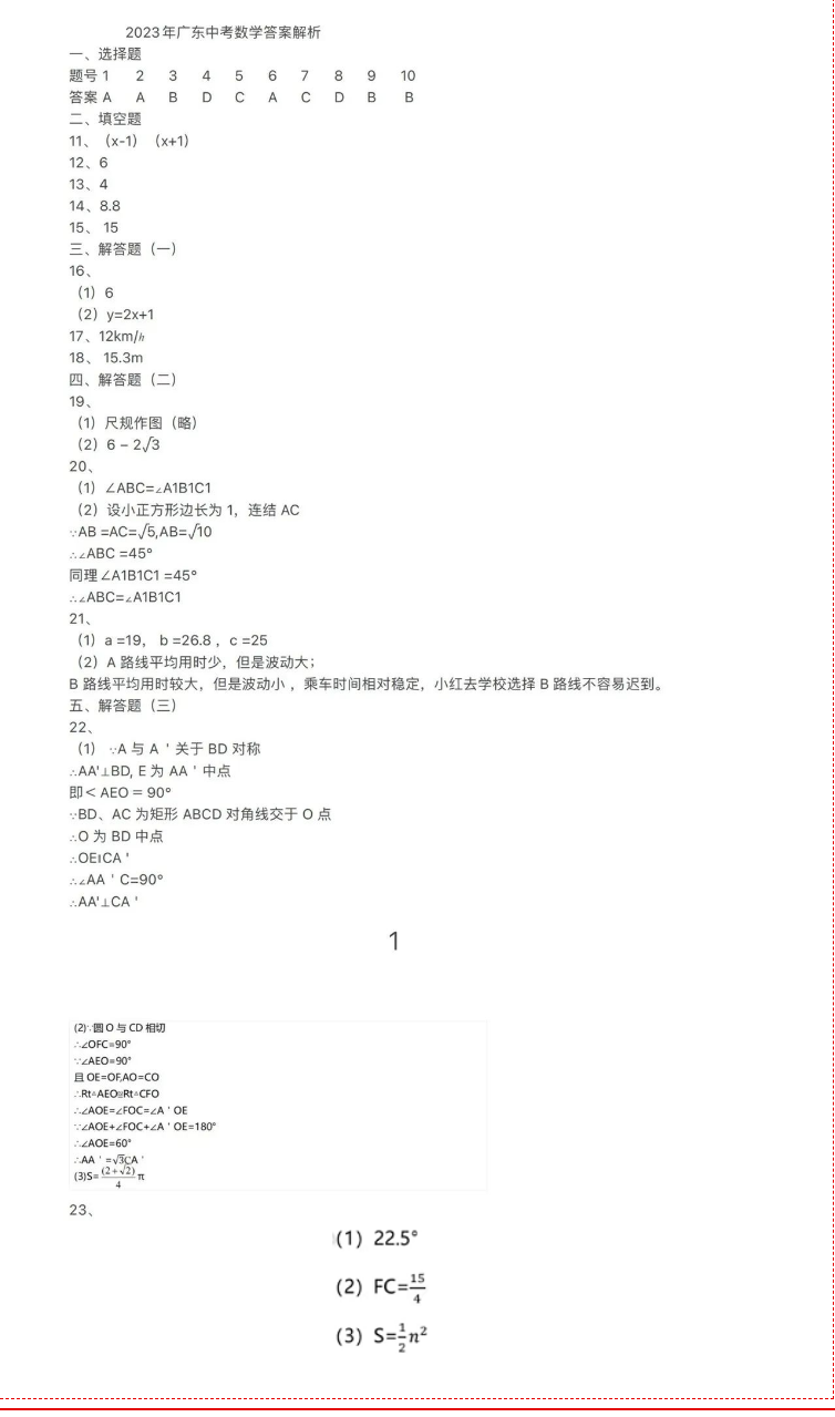 2023年廣東中考數(shù)學試卷真題及答案