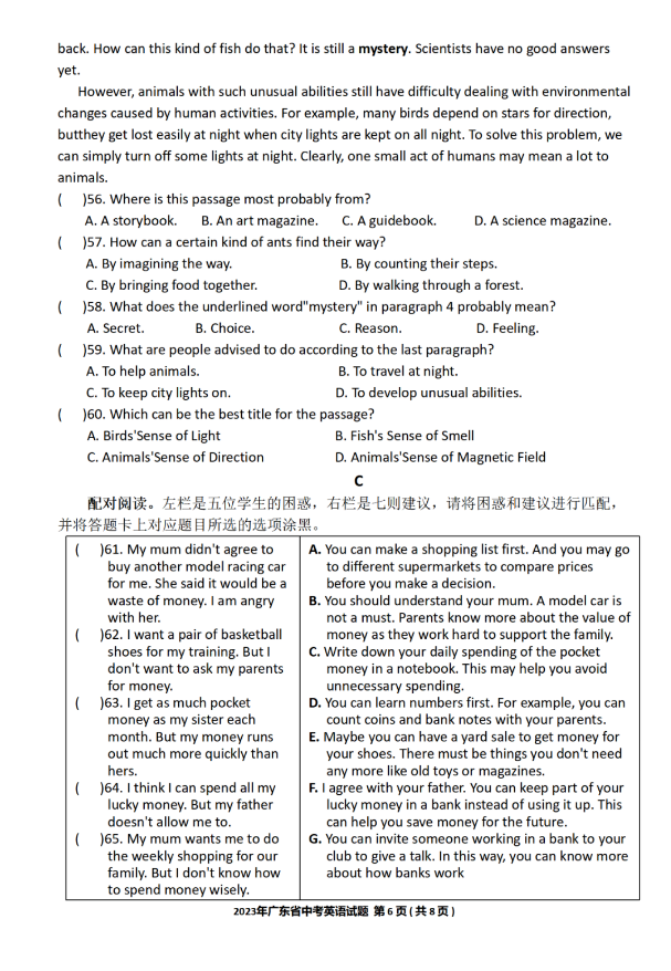 2023年廣東中考英語(yǔ)試卷真題及答案