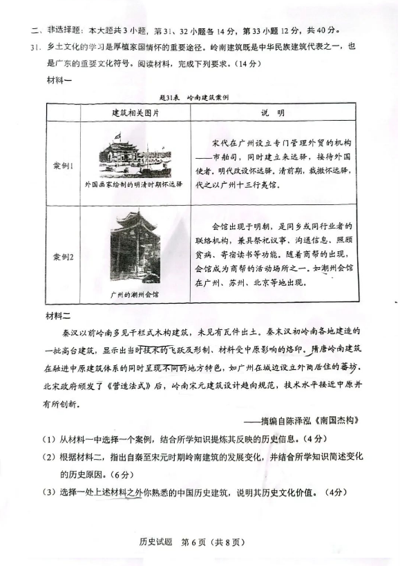 2023年廣東中考?xì)v史試卷真題及答案