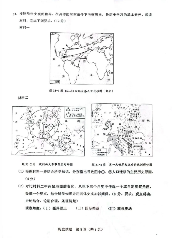 2023年廣東中考歷史試卷真題及答案