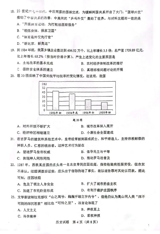 2023年廣東中考?xì)v史試卷真題及答案