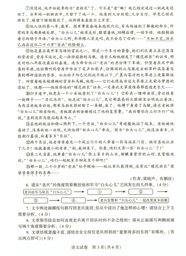 2023年河南中考語文試卷真題及答案