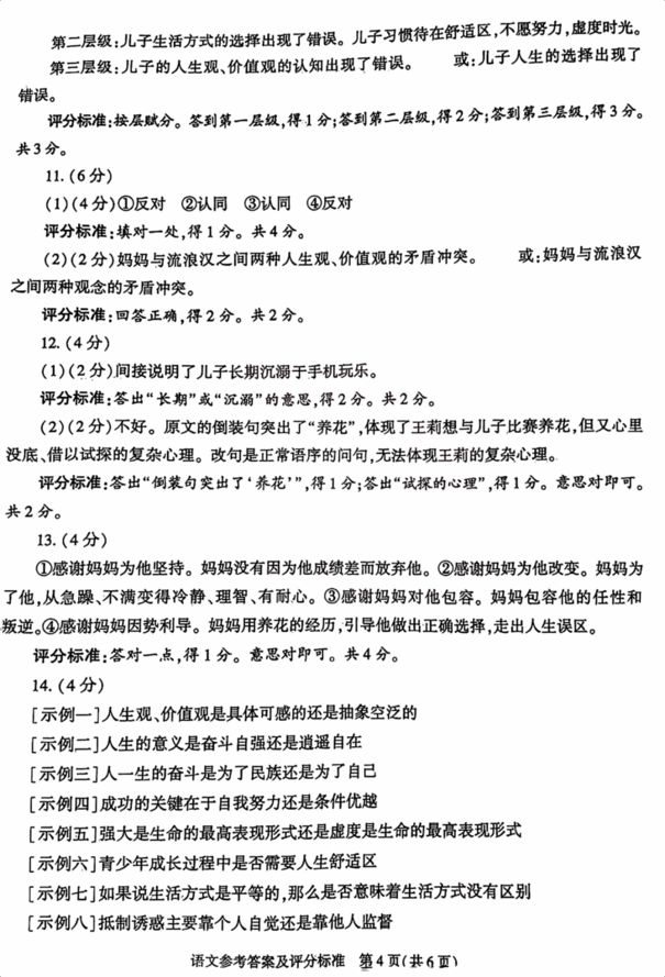 2023年陜西中考語(yǔ)文試卷真題及答案