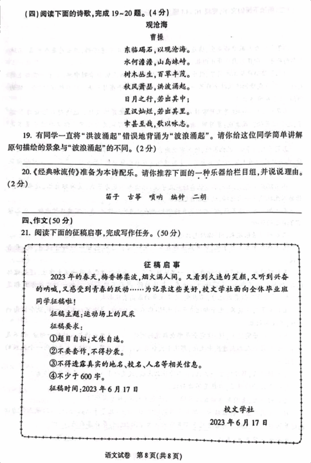 2023年陜西中考語(yǔ)文試卷真題及答案