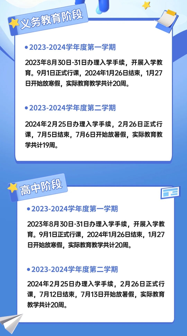 2024年成都中小學寒假放假時間表,成都寒假多少天