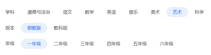 鄂教版一年級上冊藝術電子課本教材下載入口及步驟