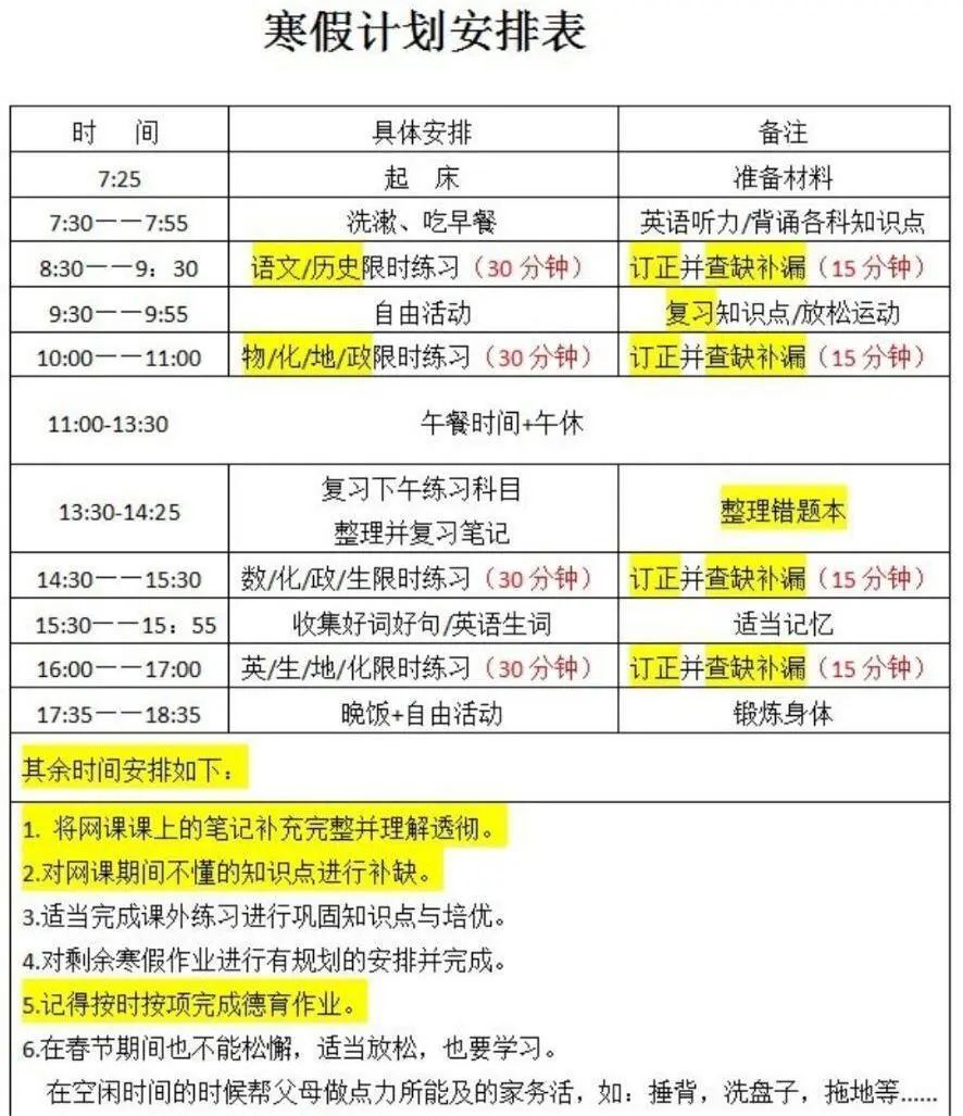 2024年云南中小學寒假放假時間表,云南寒假開學是幾月幾號