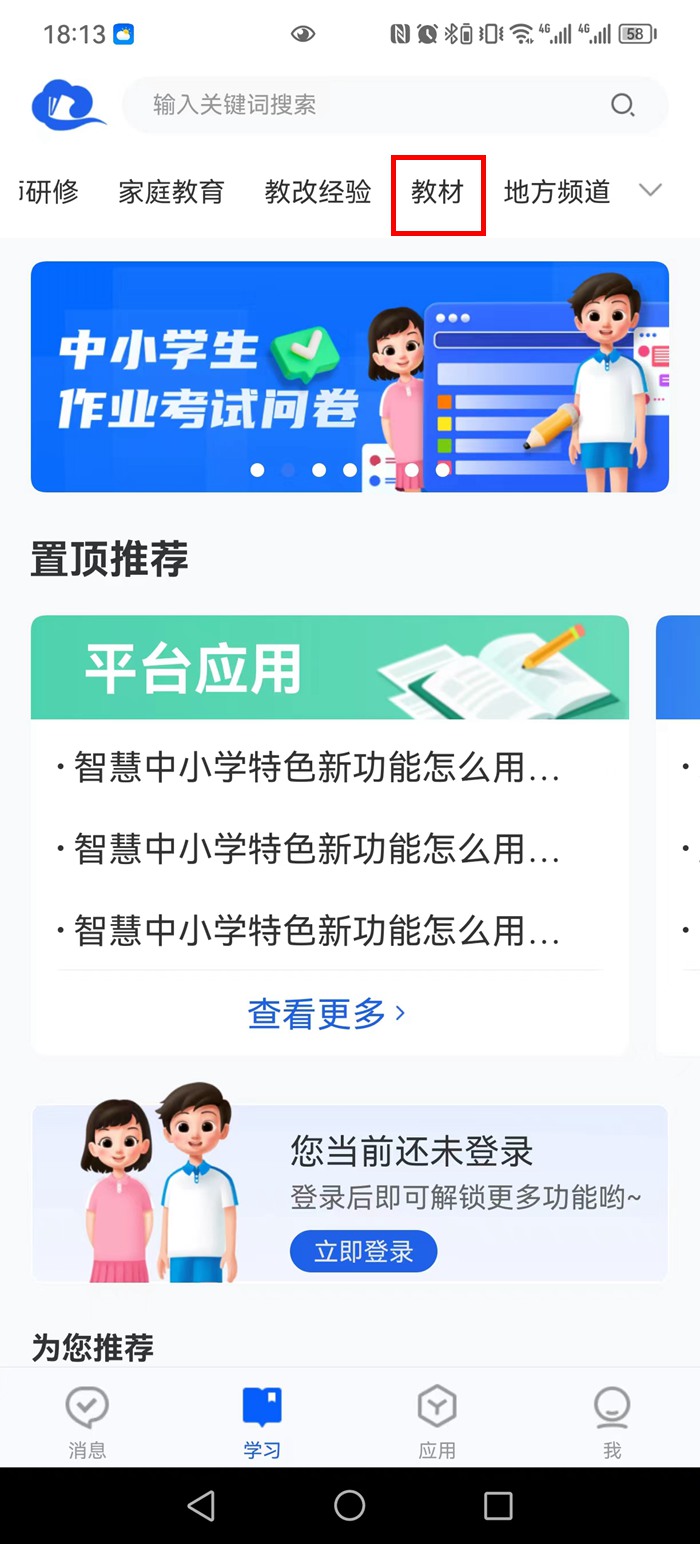 電子課本免費(fèi)下載方法,領(lǐng)取教材電子書的具體步驟